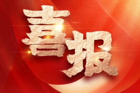 創(chuàng)新驅(qū)動智刷 加冕高新30強(qiáng)