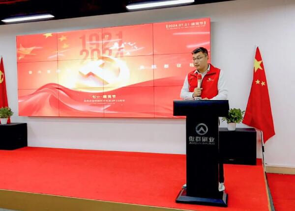 傲群科技的黨支部書(shū)記兼副總經(jīng)理